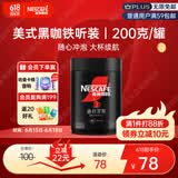 雀巢（Nestle）速溶美式绝对深黑咖0糖0脂*健身燃减深烘200g听装