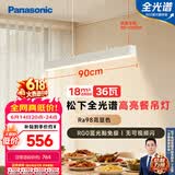 松下（Panasonic）一字餐厅吊灯高显色吸顶吊灯长条餐桌灯饰灯具36瓦 4000K