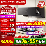 方太JCD17TB油烟机灶具套装爆款升级25巡航风量变频挥手智控家用侧吸式烟灶抽油烟5.2kW猛火 多件套 二件套JCD17TB+TX22天然气