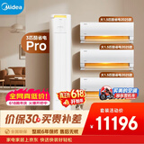 美的空调酷省电套装 变频冷暖 一级能效 节能省电 卧室客厅1.5匹空调挂机3匹柜机组合三室一厅