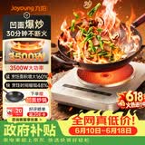 九阳（Joyoung）电磁炉凹面电磁炉电磁灶家用台式3500W大功率爆炒猛火灶多功能深凹弧面凹灶N3501【赠专用铁锅】