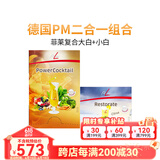 FitLine菲莱pm德国基础三合一大白小白小红组合细胞营养素飞来复合维生素 二合一【复合大白+小白】 30袋*1盒