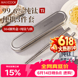 美厨（MAXCOOK）纯钛筷子勺套装食品级收纳盒上班族学生便携餐具套装一人MCGC0252