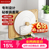 美厨（MAXCOOK）砧板架锅盖架碟架 不锈钢沥水架置物架 沥水厨房收纳架 MCZW5433