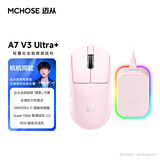迈从（MCHOSE）A7V3/V2轻量化无线鼠标全能旗舰磁吸无线充游戏电竞办公三模连接PAW3950人体工学无畏契约三角洲 A7V3UItra+粉色【PAW3955 TI】