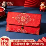 墨斗鱼结婚红包袋见面礼订婚万元红包随份子改口敬茶高档绸缎利是封