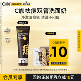 C咖【会员尝鲜】痘双管洗面奶2g*5袋/盒