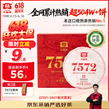 大益TAETEA茶叶普洱茶7572熟茶150g/饼经典标杆口粮2501/2601批次混发