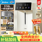 美的（Midea）电热水瓶水壶母婴级316L不锈钢内胆家用5L大容量智能48H保温一体可拆净饮水机30Wpro【价保618】