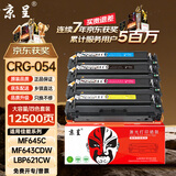 京呈适用佳能mf643cdw硒鼓 lbp621cw crg054h硒鼓 mf645cx MF641cw LBP623Cdn/Cdw MF642cdw Canon打印机粉墨盒