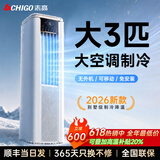 志高（CHIGO）【官方直营丨3°C冰风】制冷移动空调厨房空调压缩机单冷立式空调一体机家用免安装空调扇1.5匹 3匹 立式冷暖丨5500W别墅强冷全屋 志高2026新款顶配丨3秒快速制冷丨品牌高端电机