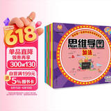 让孩子爱上数学（思维导图全6册）我的第一套数学运算启蒙游戏书（加法减法乘法除法混合生活应用）(中国环境标志产品 绿色印刷)  