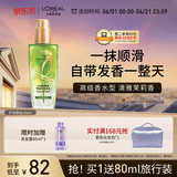 欧莱雅奇焕润发护发精油100ml高级香水型清雅茉莉 适合干枯发质持久留香