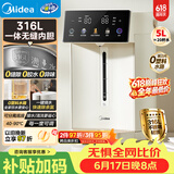 美的（Midea）电热水瓶水壶母婴级316L不锈钢内胆家用5L大容量智能48H保温一体可拆净饮水机30Wpro【价保618】