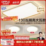欧普照明（OPPLE）吸顶灯客厅大灯智能LED照明简约现代大气灯具灯饰品见套餐2包安装