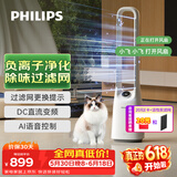 飞利浦（PHILIPS）无叶风扇电风扇家用等离子净化落地扇低噪安全无扇叶循环扇卧室立式柔风智能节能大风量ACR3148BF