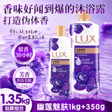 力士奢宠香氛沐浴乳幽莲魅肤沐浴露男女家用沐浴露 幽莲1kg+幽莲350g