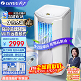 格力（GREE）【重磅热卖】移动空调可移动无外机免打孔安装空调一体机客厅卧室厨房用急速制冷独立除湿快速降温 【免安装免打孔空调】大2匹强劲单冷