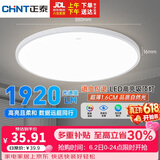 正泰吸顶灯LED卧室灯阳台过道灯具超薄三防灯白光高亮灯饰24W三色光