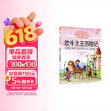 打动孩子心灵的世界经典：吹牛大王历险记 