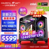 七彩虹（Colorful）海景房主机酷睿15代U5 245KF/i5 12490F搭RTX5060 5060TI电竞游戏设计办公电脑主机台式组装机 配六：12400F丨16G丨5060TI黑U