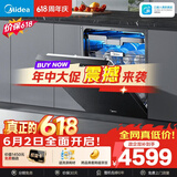 美的（Midea）【万向X6S Max星河版】价保618 洗碗机嵌入式150升以上105℃热风烘干母婴消毒蒸汽单消毒UV杀菌
