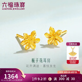 六福珠宝 黄金耳钉栀子花足金耳环生日礼物女 计价G01G0027DS 约1.03克