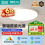 四季沐歌（MICOE）照明吸顶灯无缝护眼卧室吸顶灯4代pro现代简约大气灯具皓白系列