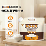 KO-KO(口口牌) 泰国香米 壶嘴装大米5斤 原料进口 长粒米  koko香米