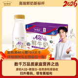 每日鲜语鲜牛奶 A2β-酪蛋白鲜牛奶185ml*6 巴氏杀菌乳 低温鲜奶