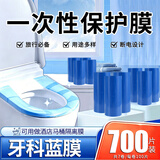 洁比世牙科蓝膜保护膜一次性隔离膜牙科使用隔脏防水保护膜医用7卷700片装酒店旅行酒店马桶隔离PE防污膜