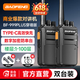 宝锋（BAOFENG）【双台装】对讲机 BF-999PLUS旗舰穿墙版 大功率远距离3000mAH续航一键对频专业商用酒店宝峰手台