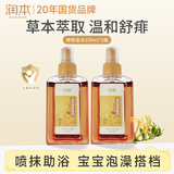 润本宝宝神奇金水150ml*2婴儿花露水泡澡舒爽洗澡痱子水止痒儿童