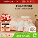 百丽丝水星家纺出品床上四件套纯棉100%全棉四件套床品被套床单套件1.5m床