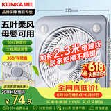 康佳（KONKA）家用风扇宿舍电风扇转页扇加长电源线台扇桌面交流定频小风扇KF-25HY37延长线