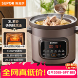 苏泊尔（SUPOR）快炖电炖锅 电砂锅电炖盅 炖汤锅煲汤锅 紫砂锅  煮粥神器 电汤锅熬粥电煮锅 3LDG30YC872多功能锅