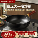 意可味（ecowin）章丘大平底铁锅无涂层精铁煎炒锅家用大容量炒菜锅不生锈炉灶通用 【电磁炉专用】煎炒更速热 30cm 无盖