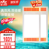 雷士（NVC）风暖浴霸真双风系列变频换气照明排气暖风机套餐Y388