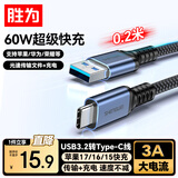 胜为（shengwei）USB3.2gen2数据线Type-c传输快充线10Gbps移动硬盘carplay苹果15/16/17华为0.2米 AUC0002J