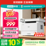 联想（Lenovo）至像 M3300DNW激光打印机办公家用 自动双面打印机 复印扫描一体机 手机无线