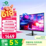 泰坦军团31.5英寸2K 240Hz 1500R曲面屏 HDR广色域 HVA快速液晶 A-Sync技术 支持壁挂电脑电竞显示器C32A1S