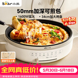 小熊（Bear）电饼铛电饼档家用单面煎饼锅加大烙饼锅早餐机蛋饼机煎烤机多功能3档火力 50mm加深 DBC-H16U5