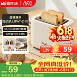 北美电器【价保618】面包机 烤面包片机烤吐司机多士炉家用全自动早餐机三明治2片轻食机速烤AT-D10
