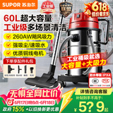 苏泊尔（SUPOR）大功率工业吸尘器工厂车间粉尘大吸力商用大型桶式吸水除尘器装修开荒洗车间保洁EVCB-75S价保618