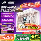 华硕（ASUS）ROG全家桶14代酷睿i5/i7台式电脑主机5060Ti/5070游戏电竞黑神话三角洲直播设计水冷整全套海景房 华硕主机+32寸超清电竞屏【全套键鼠豪礼】 四：14代酷睿i5丨1T丨R
