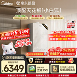 美的（Midea）尊享「小白狐」24KW超一级能效冷凝燃气壁挂炉天然气采暖炉热水器以旧换新0元安装LL1PBD24-ML1DII