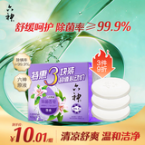 六神【家庭3块装】百合精华香皂108g*3(洗手皂 洗脸皂 新老款随机发)