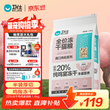 卫仕【近半袋冻干】双拼全价猫粮 成猫幼猫20%冻干猫干粮 鸡肉味1.6kg