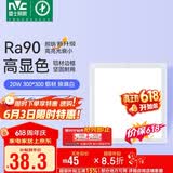 雷士（NVC）LED厨房集成吊顶灯卫生间浴室扣板灯平板面板灯珍珠白20瓦白光