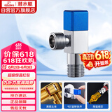 潜水艇（Submarine）F311黄铜加厚三角阀八字阀马桶热水器大流量4分进出水（蓝色）
